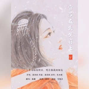 雪落在先生肩上