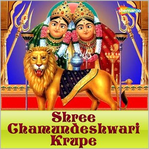 Shree Chamundeshwari Krupe