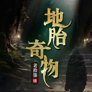 老拾柒 - 第10章 徐彬