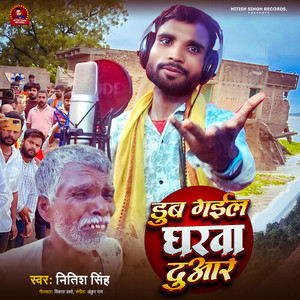 Dub Gail Gharva Duaar