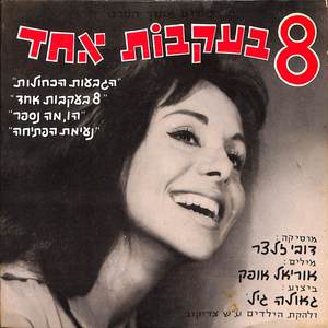 שמונה בעקבות אחד - שירים מתוך הסרט