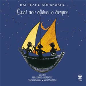 Ta Dromakia Ta Portakia