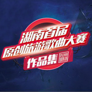 心中的桃花源