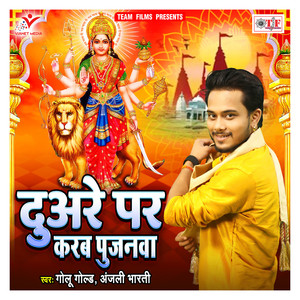 Duare Par Mandir Banaib Dhani