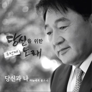 하늘에게 물으니 (问天空)