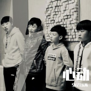 心动