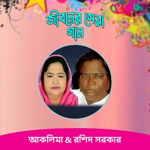 Kam Prem Pala Gaan, Pt. 3