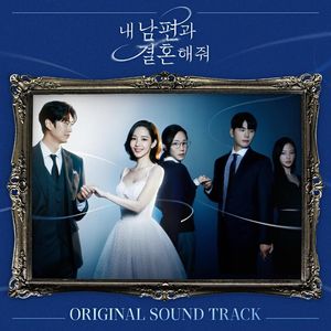 내 남편과 결혼해줘 OST (请和我的老公结婚 OST)