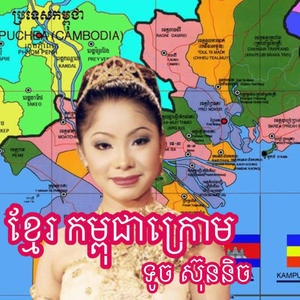 ខ្មែរកម្ពុជាក្រោម (feat. ទូច ស៊ុននិច្ច)