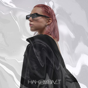 Накрывает