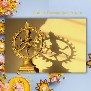 Aadum Deivum Nee Arulvai ஆடும் தெய்வம் நீ அருள்வாய் (Bharathanatyam)