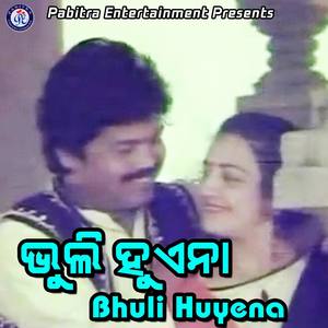 Bhuli Huyena (Original Motion Picture Soundtrack)