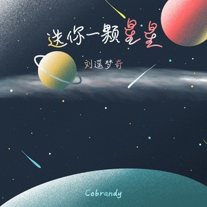送你一颗星星