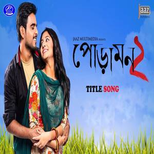 Poramon 2 Title Song (From "Poramon 2")