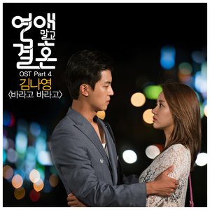 연애말고 결혼 OST - Part.4 (不要恋爱要结婚 OST - Part.4)