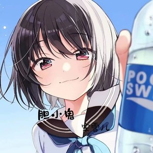 胆小鬼