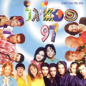 להיות כאן ילד