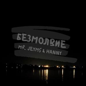 ÐÐµÐ·Ð¼Ð¾Ð»Ð²Ð¸Ðµ (Original Mix)