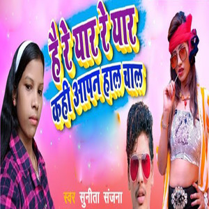 Hei Re Yaar Re Yaar Kahi Apna Haal Chaal