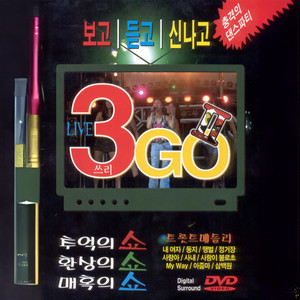 미운정 고운정 (恨之情 爱之情)