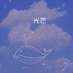 海底 (DJ版)