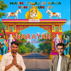 Main To Arji Kara Vinti Sun Jo Narayan Mhare Ghar Aajo