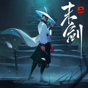 终