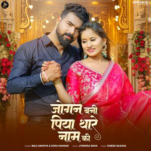 Jogan Bani Piya Thare Nam Ki