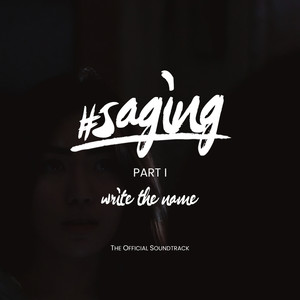 #Saging - Part 1 (The Official Soundtrack) [Explicit]