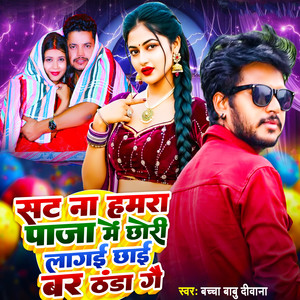 Sat Na Hamra Paja Me Chhori Lagei Chhai Bar Thanda Ge