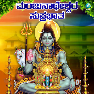 Manjunatheshwara Suprabhatha (From "Eddelu Manjunatha")