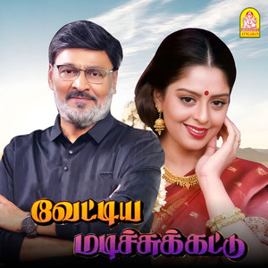 Deva - Andha Neela Kuyil