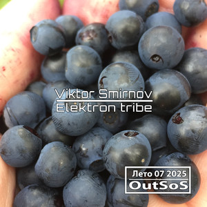 Лето 07 2025 (Remix)