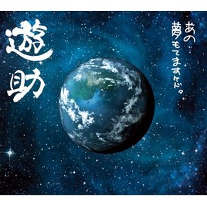 船上の音楽団 (船上的音乐团)
