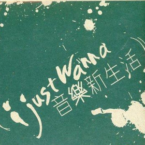 I Just Wanna (Single Version)