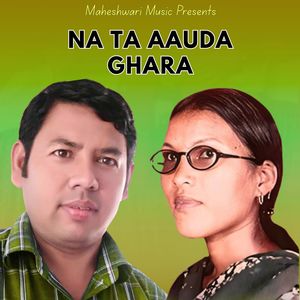 Na Ta Aauda Ghara