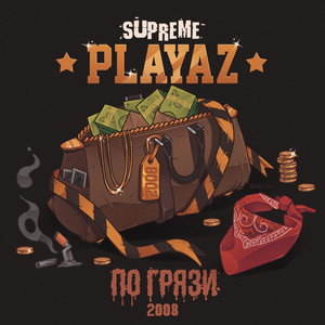 Кури сам (Explicit)