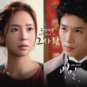 그 사람 (That Person)