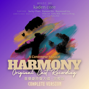 Harmony - Complete Version