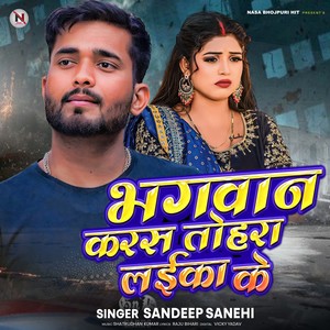 Bhagwan Karas Tohra Laika Ke