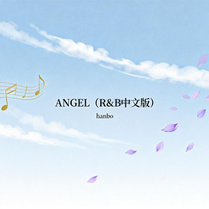 ANGEL (R&B中文版)