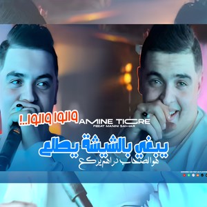 Yebghi Bechicha Ytala3