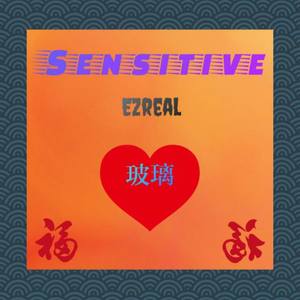 SENSITIVE“玻璃心”