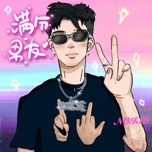 满分男友 Prod. Noden