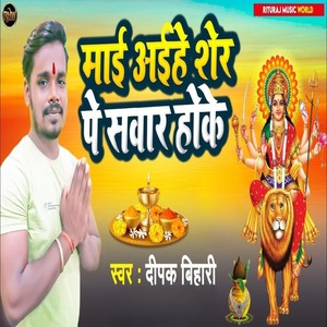 Deepak Bihari - Mai Aihe Sher Pe Sawar Hoke