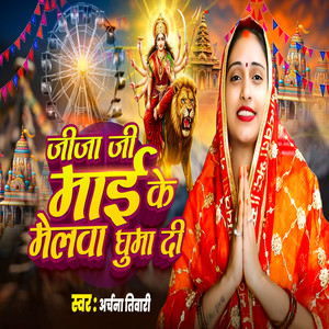 Jija Ji Mayi Ke Melwa Ghuma Di