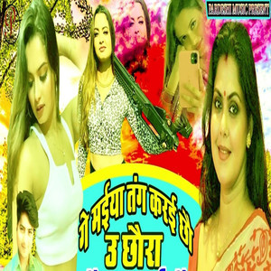 Ge Maiyatang Karai Chhau U Chhoura