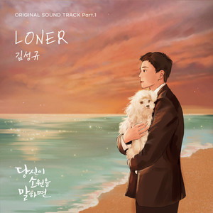 당신이 소원을 말하면 OST Part.1 (If You Wish Upon Me OST Part.1)