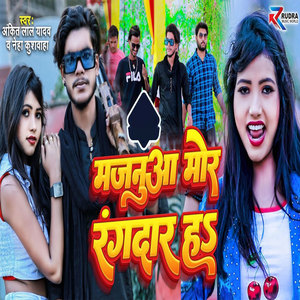 Majanuwa Mor Rangdar Ha