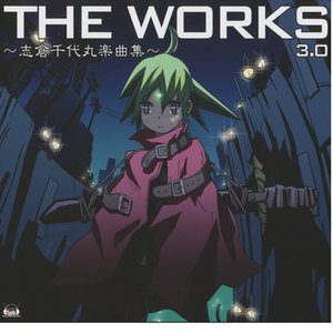 THE WORKS ～志倉千代丸楽曲集～3.0